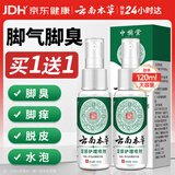 云南本草脚气喷剂脚臭喷雾抑菌真菌感染脚出汗水泡脱皮脚痒温和不刺激60ml