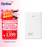 烽火（FiberHome）5G CPE户外版 IP67防水防尘 5G/4G全网通 2.5G网口支持PoE 室外监控/农林牧渔/楼宇办公
