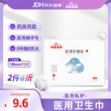 棉花朵朵医用护垫卫生巾械字号纯棉姨妈巾经期迷你巾180mm12片 洁净无虫卵