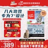 Orijen渴望猫粮八重守护老猫专用猫粮1.8kg 八重守护老猫猫粮 效期27/11