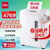 得力碎纸机7级超高保密单次5张连碎30分钟专业大型强力办公室专用文件粉碎机34L 14408
