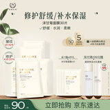 自然之名洋甘菊沁漾补水舒润保湿面膜 换季舒缓面膜轻薄膜布30片 生日礼物