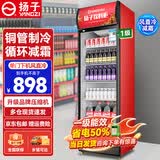 扬子冷藏柜展示柜大容量商用保鲜柜便利店立式啤酒水饮料柜透明玻璃门超市便利店冰箱汽水柜冰柜 【风直冷】单门下机 旗舰款【一级能效】【黑红】