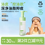 兔头妈妈青少年洁面泡沫13-18岁青春期男女清洁控油抑痘氨基酸洗面奶150ml