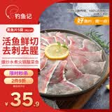 钓鱼记免浆黑鱼片2.5斤 (5袋*250g) 酸菜水煮鱼火锅冷冻生鱼片 生鲜