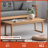 朵艺实木茶几北欧简约客厅办公会客茶桌小户型卧室家用炕几飘窗桌 茶几(700*425*370mm)