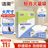 洁柔厨房抽纸75抽*4包清洁加厚吸水吸油污清洁一次性懒人抹布洗碗