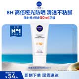 妮维雅（NIVEA）清爽不油腻高倍防晒霜 密集多重光护防晒乳50mlSPF50+生日礼物