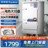 荣事达（Royalstar）商用蒸饭柜厨房餐厅大容量蒸柜电蒸炉蒸饭箱商用蒸箱单门双门蒸包炉蒸饭器蒸饭车蒸饭机食堂蒸箱 304蒸盘-电热大10盘-380V