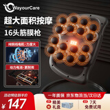 WayourCare安又可16头筋膜枪按摩仪颈椎按摩器肩颈腿部腰部锤打肌肉放松小腿按摩礼物 【16头顶配款】 9种模式+99档力度+锂电池