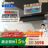 统帅（Leader）海尔出品懒人V1烟灶套装抽吸排油烟机30m³大风量变频双巡航5.2kw大火力防干烧燃气灶