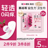 高洁丝【健康祛味】蔓越莓益生力护垫150mm*20片京东自营官方旗舰