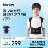 背背佳【暑期】U9矫姿带青少年专研儿童男女透气网布防驼背L体态端正