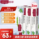 红印（Red seal）新西兰进口烟民薄荷牙膏100g*3支装 无氟烟民牙膏双重薄荷味