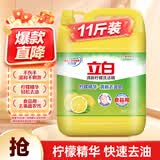 立白洗洁精清新柠檬5.62kg 强效去油 A类食品用餐馆商用酒店大黄桶