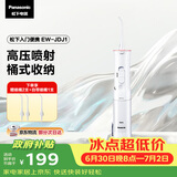 松下冲牙器洗牙器牙线水牙线牙齿冲洗器洁牙器便携入门新手生日实用情侣送女友礼物JDJ1