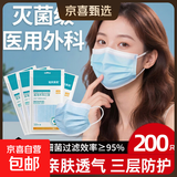 灭菌级10片装医用外科口罩便携设计防雾霾飞沫一次性医用口罩直销 200片装医院外科口罩/20袋