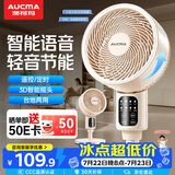 澳柯玛（AUCMA）【语音智控】空气循环扇8字送风落地扇家用电风扇大风力轻音扇卧室节能风扇台地两用KYT-15HF76(Y)