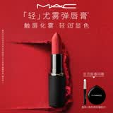 M.A.C魅可轻尤雾弹唇膏口红雾面#314魅可雾忘我 送女友生日礼物