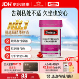 Swisse斯维诗 高浓度蔓越莓胶囊A型原花青素VC 私密健康30粒/瓶七夕礼物