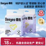 德佑一次性内裤女孕产妇出差生理期8条90-130斤无纺布