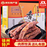 王老五睢宁县大王集香肠1500g礼盒即食年货送礼肉肠腊肠猪肉徐州特产