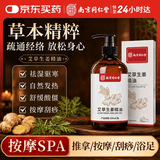 同仁堂艾草生姜精油按摩刮痧开背推拿spa通经络发热按摩油500ml