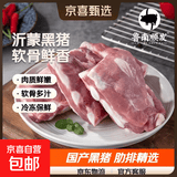 沂蒙山黑猪精肋排排骨五花肉块猪蹄块棒骨软骨 黑猪软骨段净重4斤肋排软骨段净重