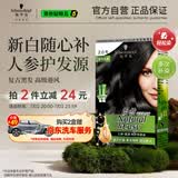 施华蔻（Schwarzkopf）怡然滋养染发霜2.0莹亮纯黑 染发膏人参 多次盖白补染热卖商品