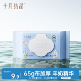 十月结晶婴儿孖纺手口湿巾 宝宝山羊奶精华袋盖大包湿纸巾80抽