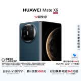 HUAWEI Mate X6 12GB+512GB深海蓝分布式玄武架构 鸿蒙大屏AI 红枫原色影像折叠旗舰手机 折叠屏