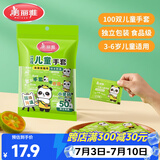 美丽雅儿童一次性手套食品级100双 独立包装加厚3-6岁小孩幼儿宝宝手套