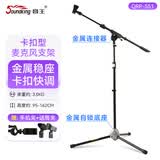 音王（Soundking）话筒支架落地升降话筒架落地式舞台麦克风支架演出会议电容麦防震架 S51专业金属卡扣款送手机夹