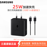 三星（SAMSUNG）原装25W充电器S25+/S25Ultra/S24+/S24Ultra/s26Ultra/s23+/Fold6/fold7手机充电头Type-c快充套装 【2025款】25W快充