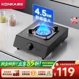 康佳（KONKA）【性价比单灶+耐脏面板】燃气灶煤气灶单灶 4.5kW液化气旋火大火力灶台煤气炉灶台 JZY-KEG79