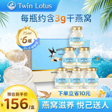 双莲（Twin Lotus）4%即食燕窝木糖醇75ml*6瓶/盒 送礼滋补进口补品礼物送长辈