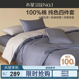 水星家纺四件套床上纯棉100%a类全棉床单被套宿舍单人套件1.2米×2米床蓝