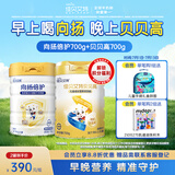 佳贝艾特（Kabrita）贝贝高700g+向扬倍护700g成长羊奶粉组合套装