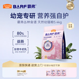 麦富迪猫粮 barf霸弗天然猫粮冻干幼猫粮高蛋白温和护肠胃鲜鸡肉1.8kg*3