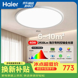海尔（Haier）护眼吸顶灯全光谱客厅灯简约卧室灯led灯饰灯具【包安装】