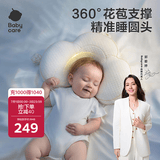 babycare新生儿山茶花花苞定型枕0-1岁宝宝可调节枕防偏头护颈枕睡觉神器