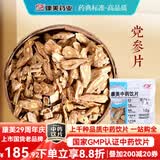 康美党参片 康美中药党参中药饮片中药材正品元气四宝茶生脉饮原料 搭黄芪麦冬煲汤泡茶 健脾益肺养血生津 党参片500g【健脾益肺】