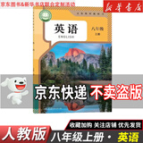 【新华书店正版】2026新版初中8八年级上册语文数学英语物理道德历史生物地理书全套人教版课本教材教科书初二2八年级上册教材全套 八年级上册英语人教版