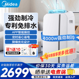 美的（Midea）移动空调变频家用一体机底噪免排水免专业安装 双管全直流家用除湿冷风厨房空调立式空调户外空调 2匹冷暖  单管定频大面积制冷热