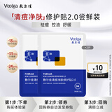敷尔佳清痘净肤修护贴2.0 祛痘面膜补水保湿 2片【试用装】 