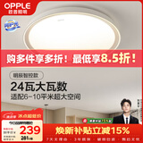 欧普照明（OPPLE）吸顶灯客厅卧室灯智控快装LED照明灯具现代简约北欧风明辰 呵护光