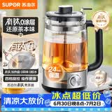 苏泊尔（SUPOR）养生壶蒸汽喷淋升级有钛煮茶器泡茶烧水壶煮茶壶办公家用电热水壶保温玻璃SW-10C05