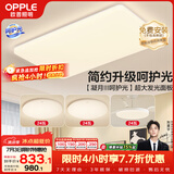 欧普照明（OPPLE）护眼吸顶灯客厅大灯可调色高显指LED照明简约灯具灯饰套餐3包安装