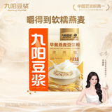 九阳豆浆燕麦豆浆粉10条*25g高膳食纤维豆浆内含燕麦片