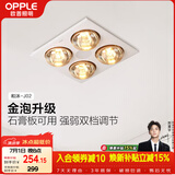 欧普照明（OPPLE）灯暖浴霸普通吊顶系列即开即热浴霸取暖灯照明排气一体 和沐02